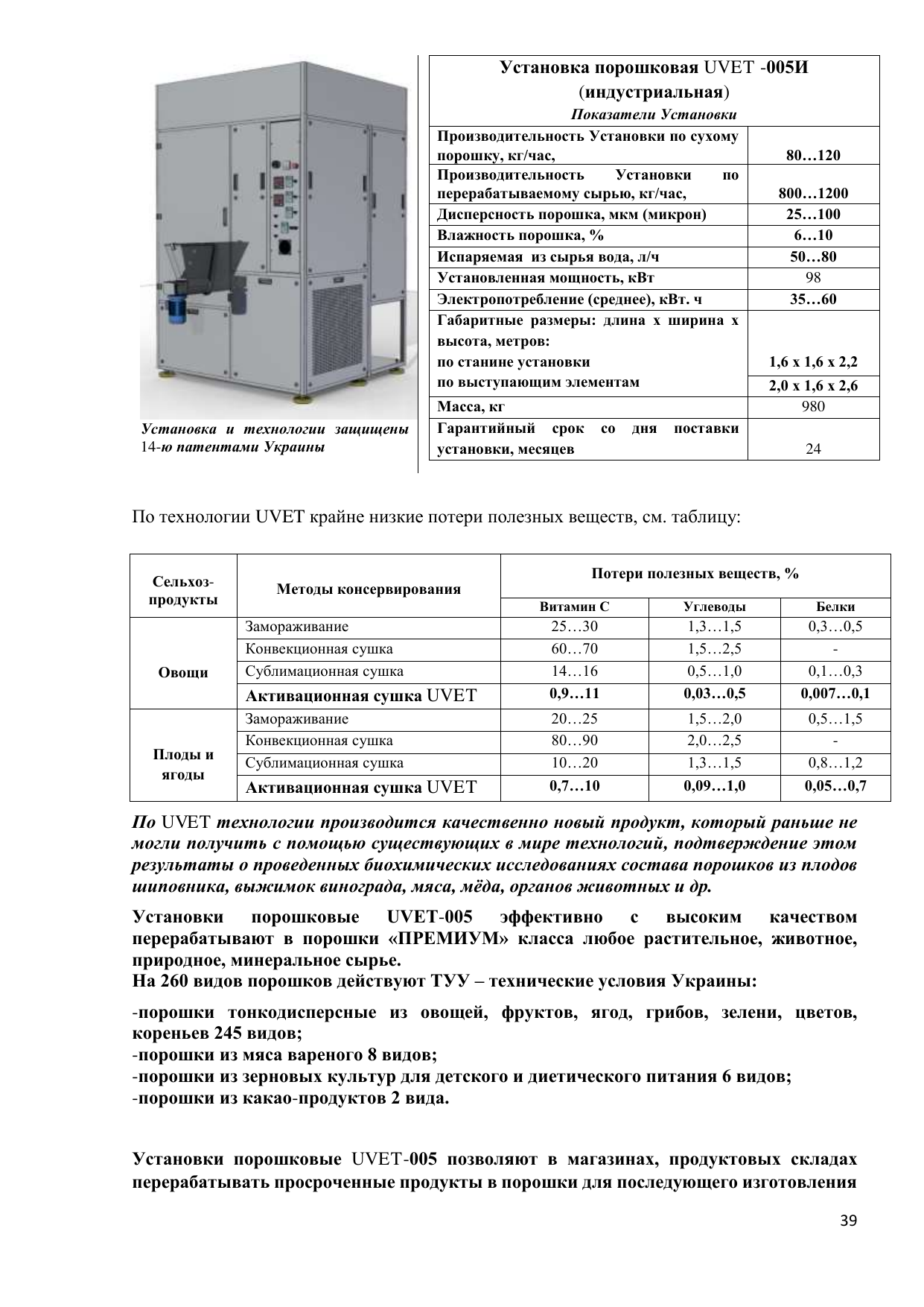 Страница каталога UVET-005 с характеристиками и нормативной базой